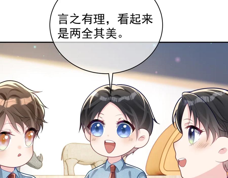 《天降萌宝：霍爷请签收》第34话 又一萌宝暴露！ 第59页