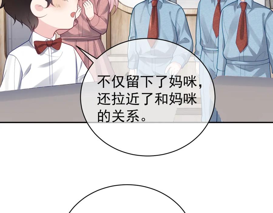 《天降萌宝：霍爷请签收》第34话 又一萌宝暴露！ 第58页