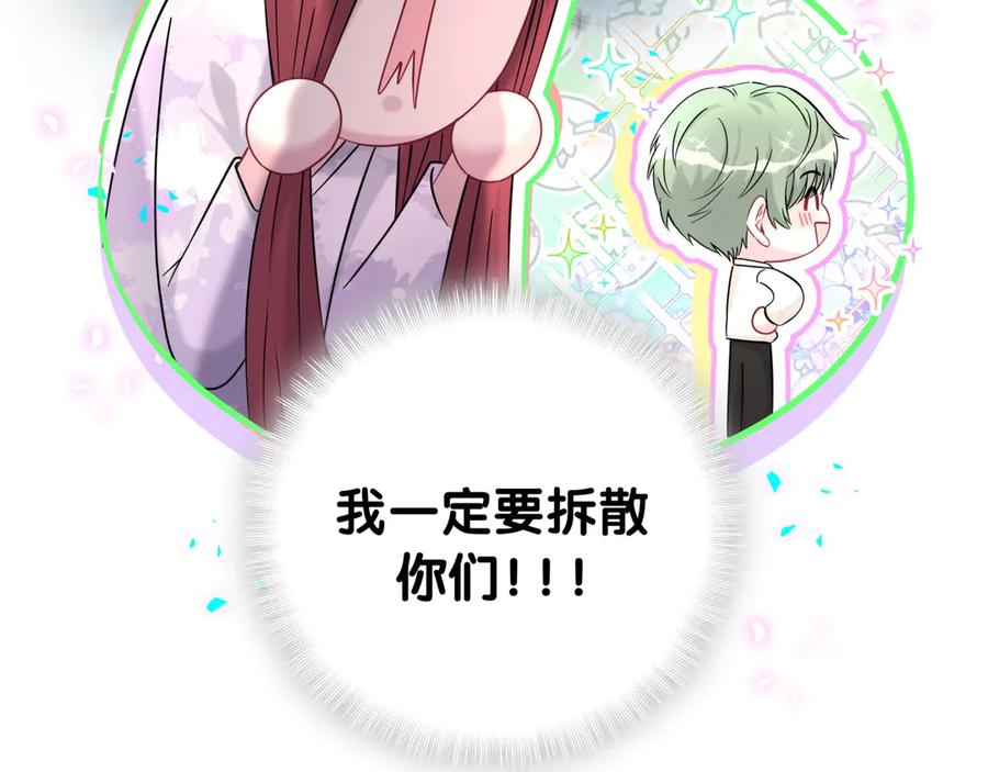 哪里来的大宝贝 第318话 休想让我搬出去！ 第87页