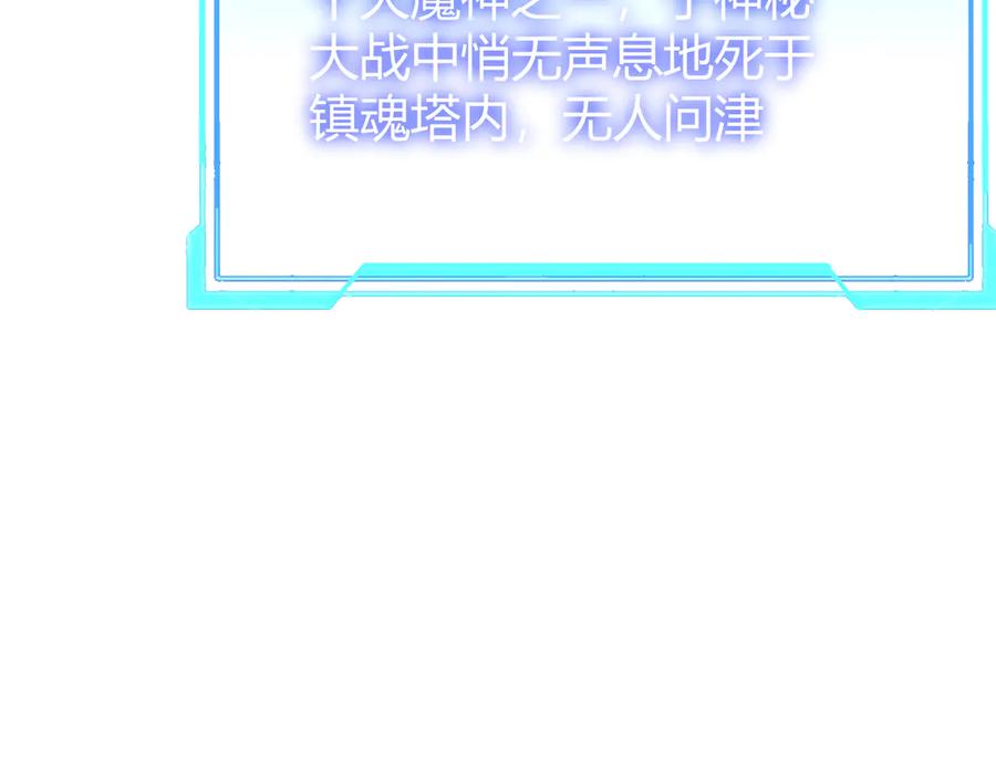 网游：因为太浪，我成了全服公敌！ 第34话 发现新地图镇神塔！ 第160页