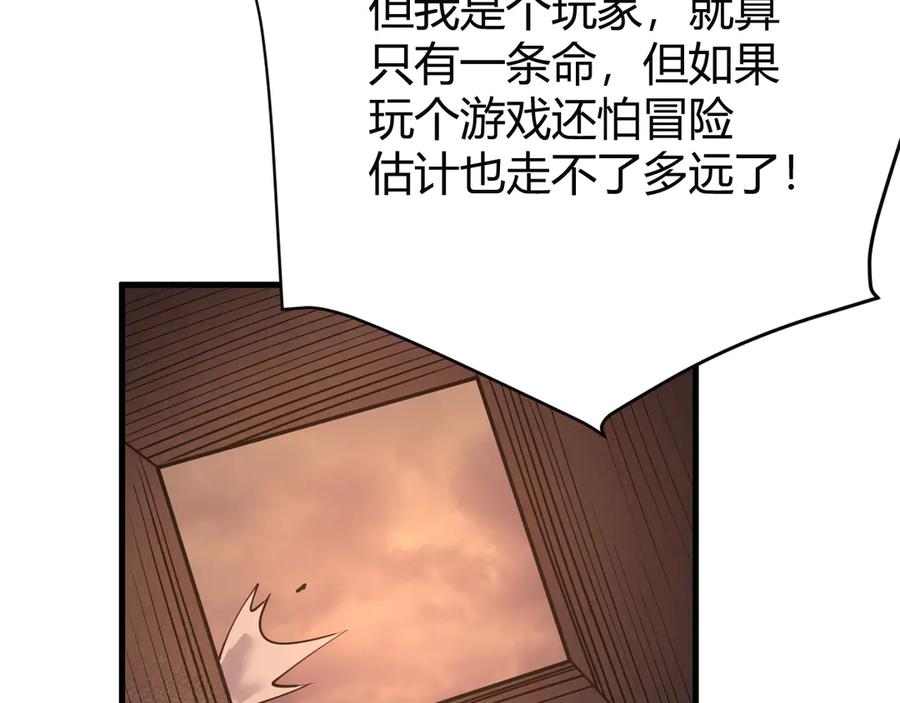网游：因为太浪，我成了全服公敌！ 第34话 发现新地图镇神塔！ 第76页