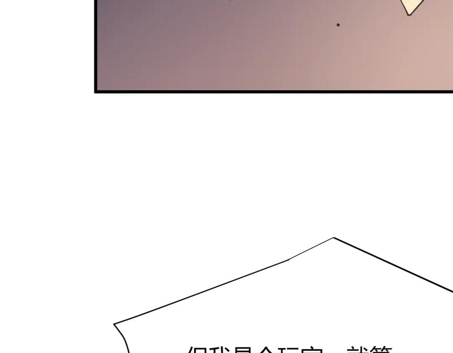 网游：因为太浪，我成了全服公敌！ 第34话 发现新地图镇神塔！ 第75页