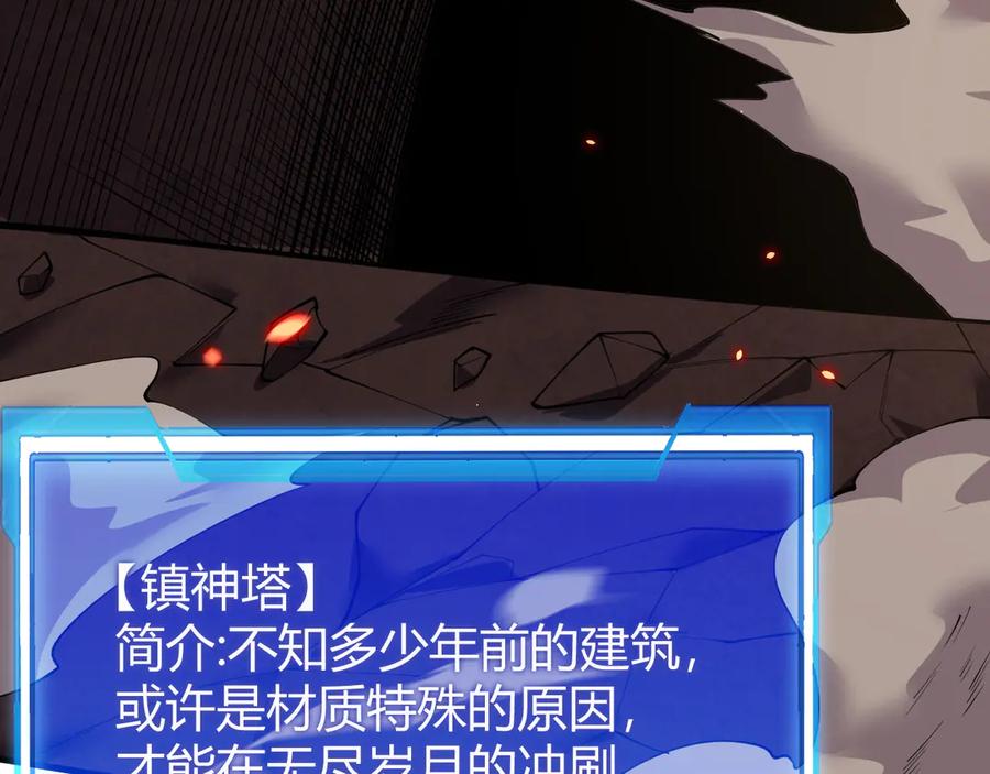 网游：因为太浪，我成了全服公敌！ 第34话 发现新地图镇神塔！ 第72页