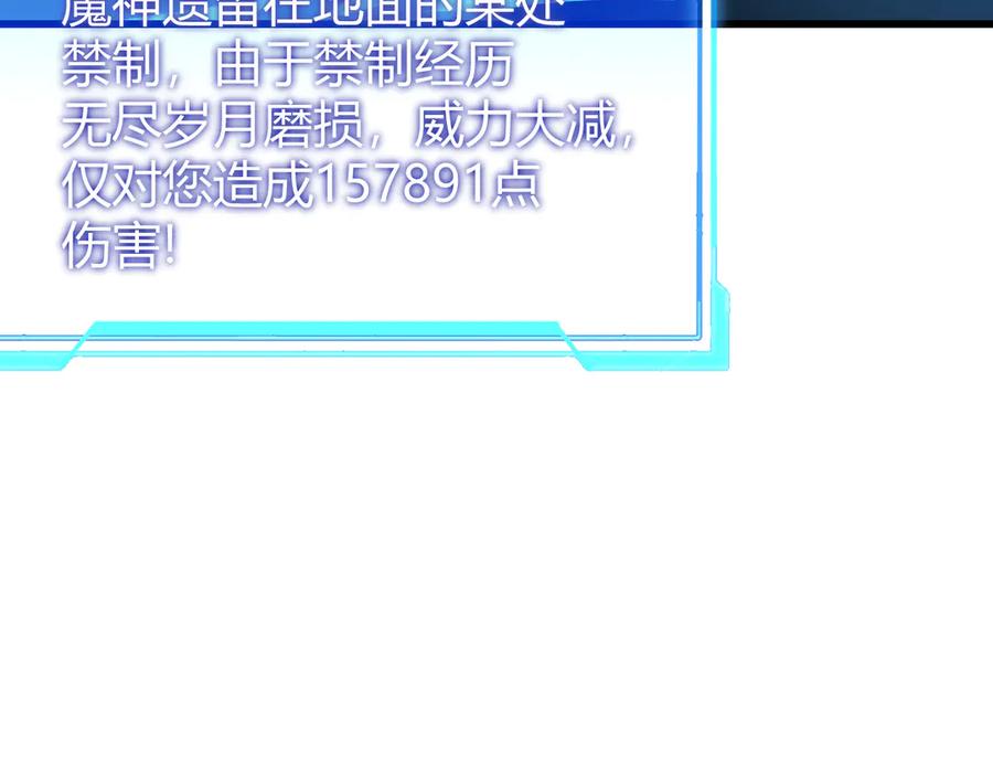 网游：因为太浪，我成了全服公敌！ 第34话 发现新地图镇神塔！ 第92页