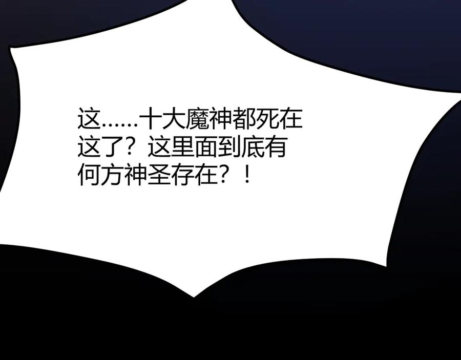 网游：因为太浪，我成了全服公敌！ 第34话 发现新地图镇神塔！ 第163页