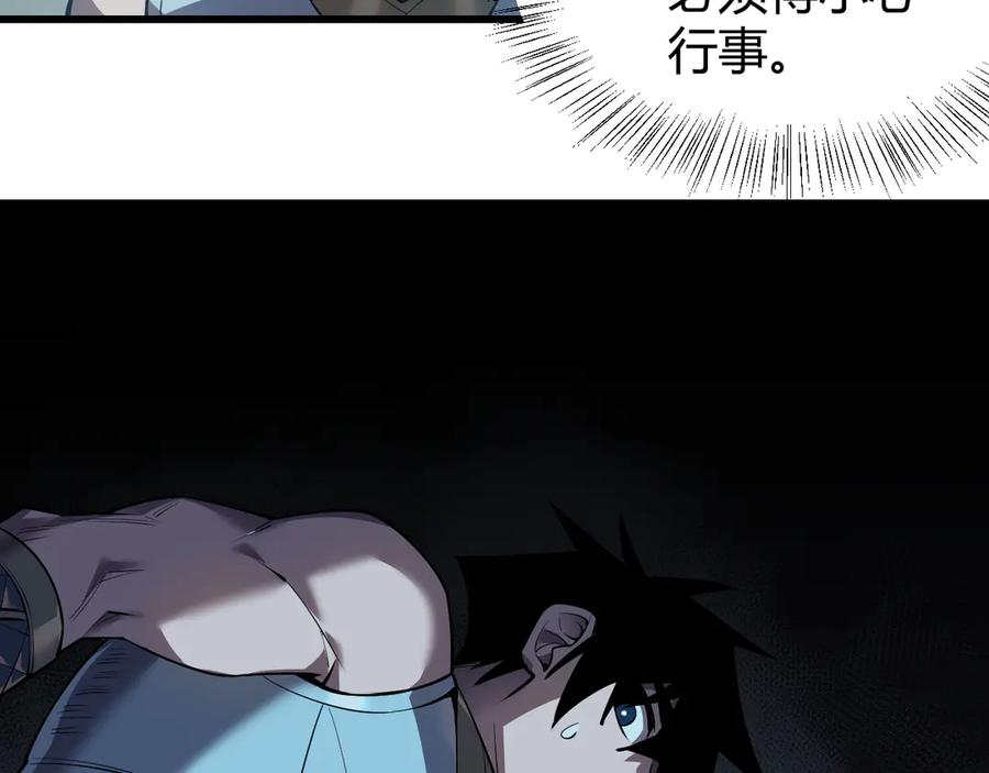网游：因为太浪，我成了全服公敌！ 第34话 发现新地图镇神塔！ 第98页