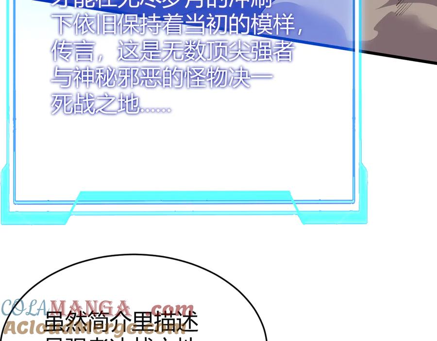 网游：因为太浪，我成了全服公敌！ 第34话 发现新地图镇神塔！ 第73页