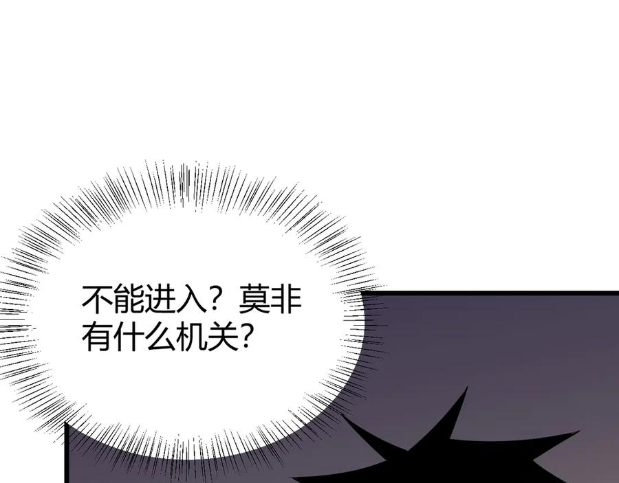 网游：因为太浪，我成了全服公敌！ 第34话 发现新地图镇神塔！ 第132页