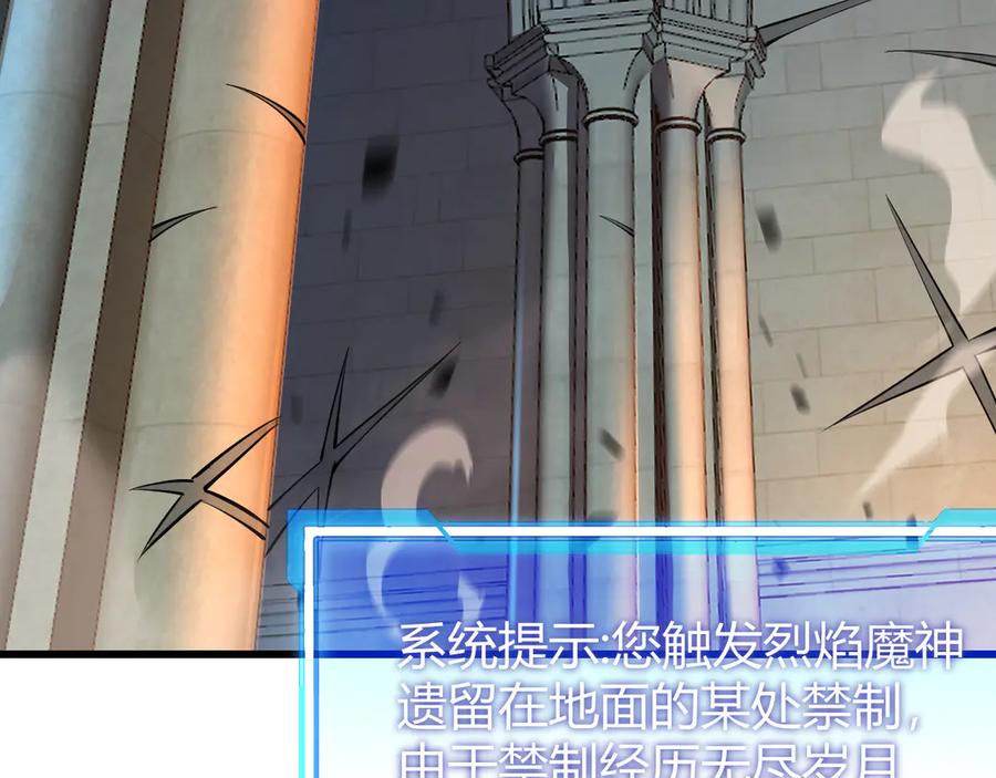 网游：因为太浪，我成了全服公敌！ 第34话 发现新地图镇神塔！ 第119页
