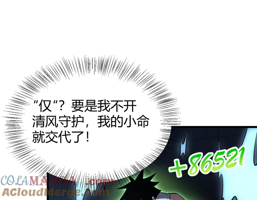 网游：因为太浪，我成了全服公敌！ 第34话 发现新地图镇神塔！ 第93页