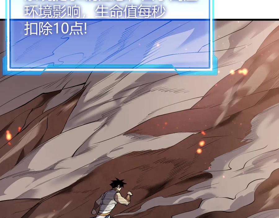 网游：因为太浪，我成了全服公敌！ 第34话 发现新地图镇神塔！ 第23页