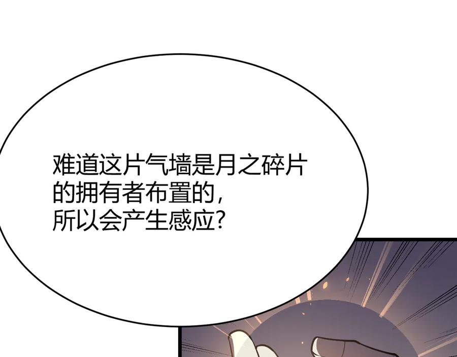 网游：因为太浪，我成了全服公敌！ 第34话 发现新地图镇神塔！ 第143页