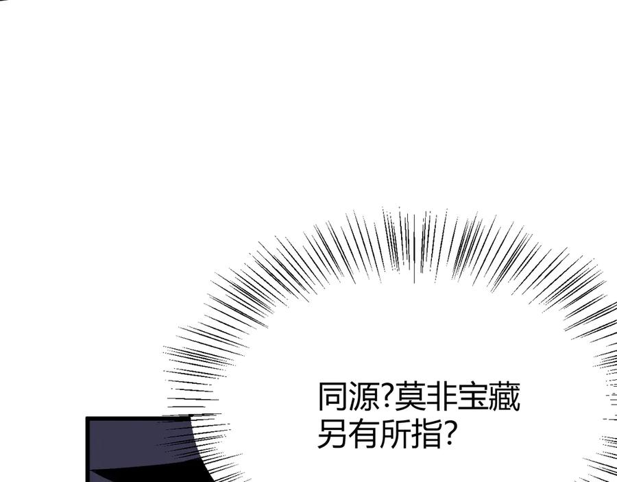网游：因为太浪，我成了全服公敌！ 第34话 发现新地图镇神塔！ 第46页