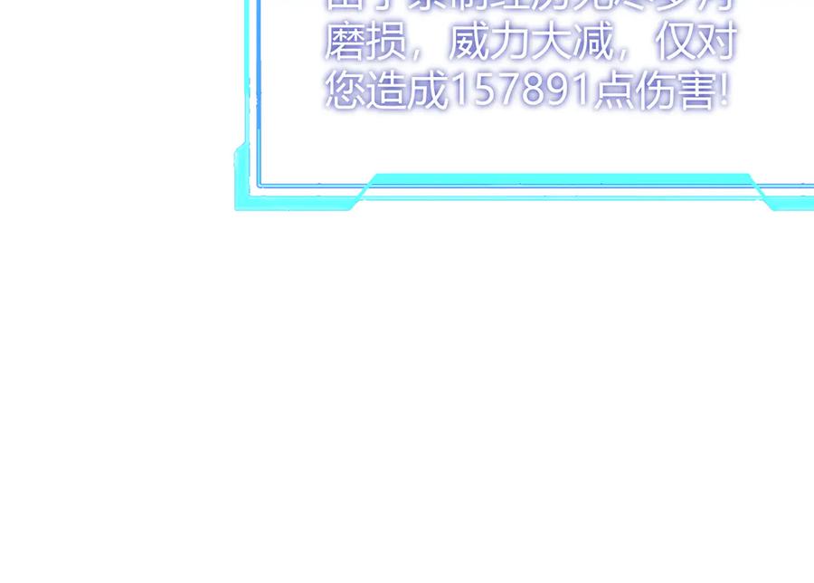 网游：因为太浪，我成了全服公敌！ 第34话 发现新地图镇神塔！ 第120页