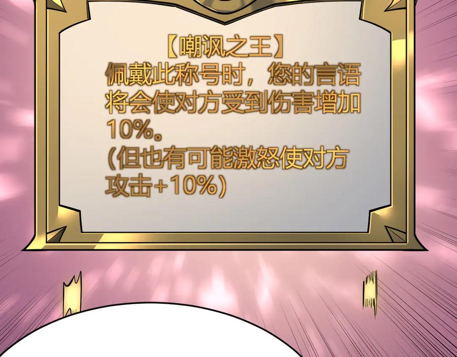网游：因为太浪，我成了全服公敌！ 第34话 发现新地图镇神塔！ 第6页