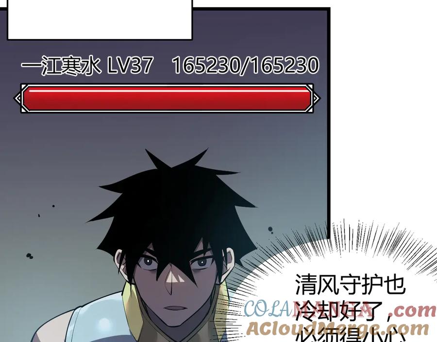 网游：因为太浪，我成了全服公敌！ 第34话 发现新地图镇神塔！ 第97页