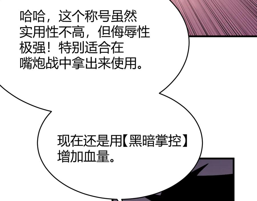 网游：因为太浪，我成了全服公敌！ 第34话 发现新地图镇神塔！ 第7页
