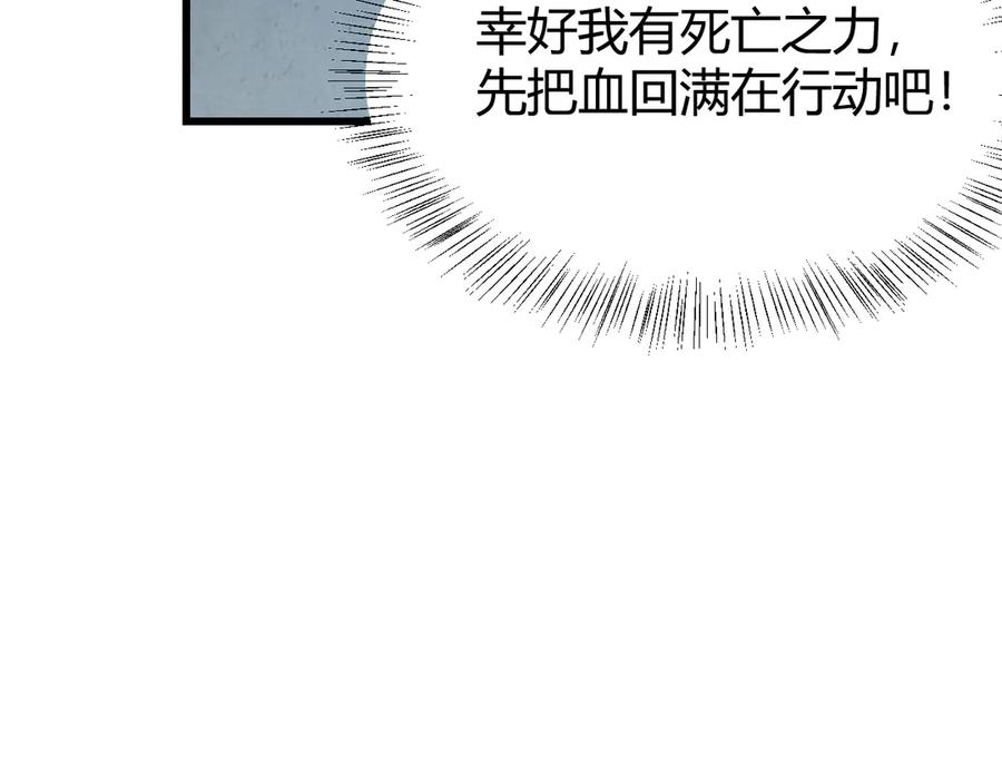 网游：因为太浪，我成了全服公敌！ 第34话 发现新地图镇神塔！ 第95页