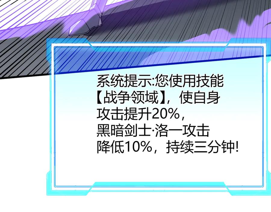 网游：因为太浪，我成了全服公敌！ 第35话 奖励是神装盔甲 第96页