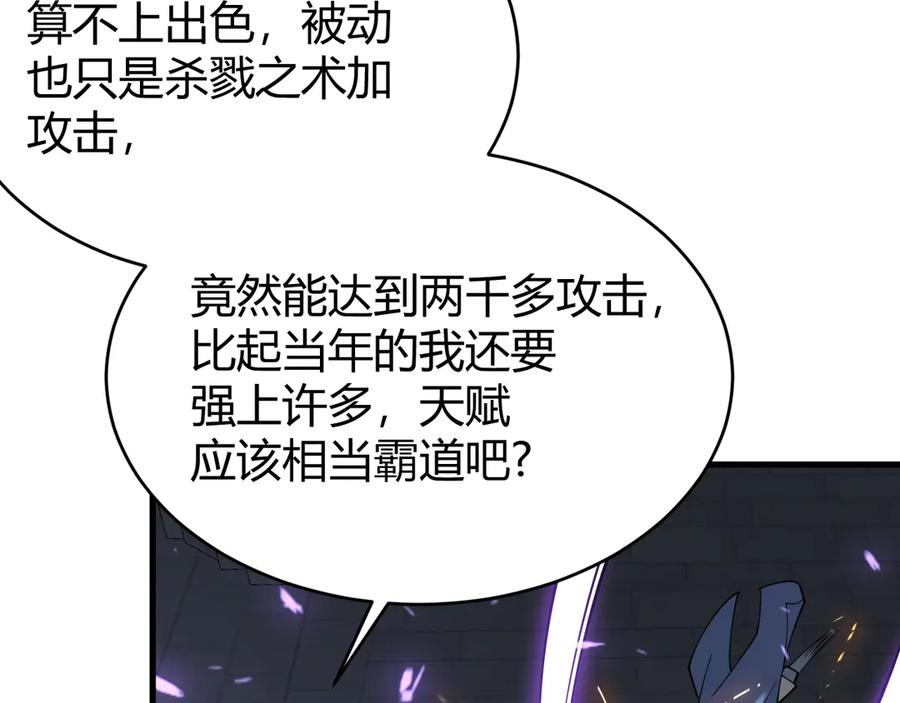 网游：因为太浪，我成了全服公敌！ 第35话 奖励是神装盔甲 第123页