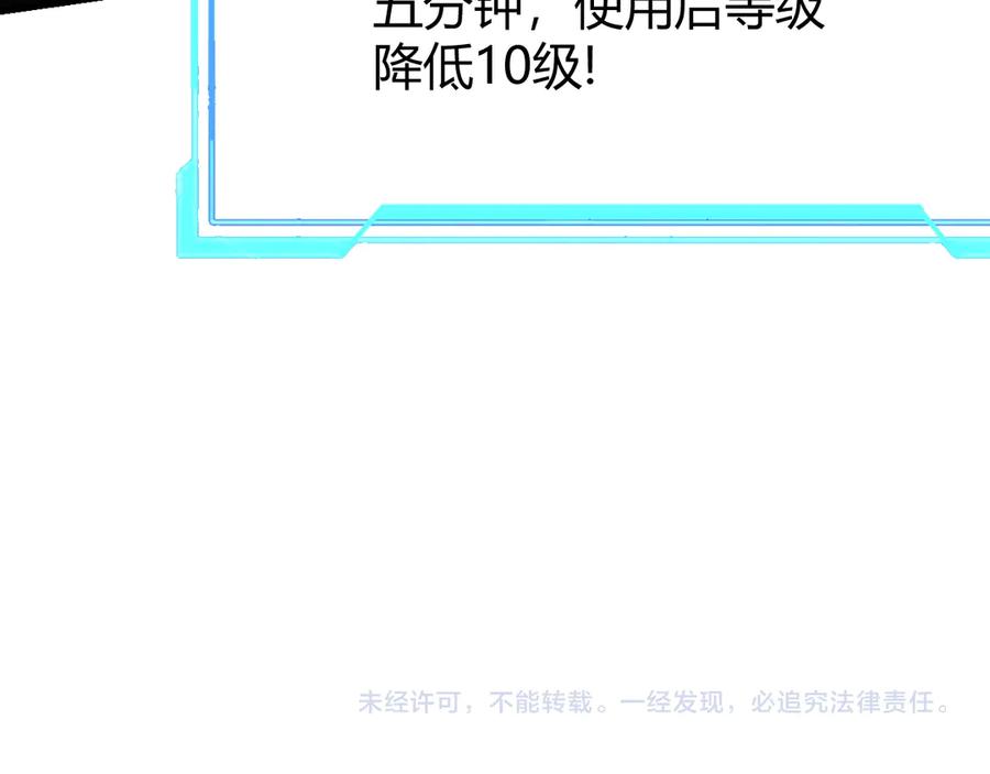 网游：因为太浪，我成了全服公敌！ 第35话 奖励是神装盔甲 第164页