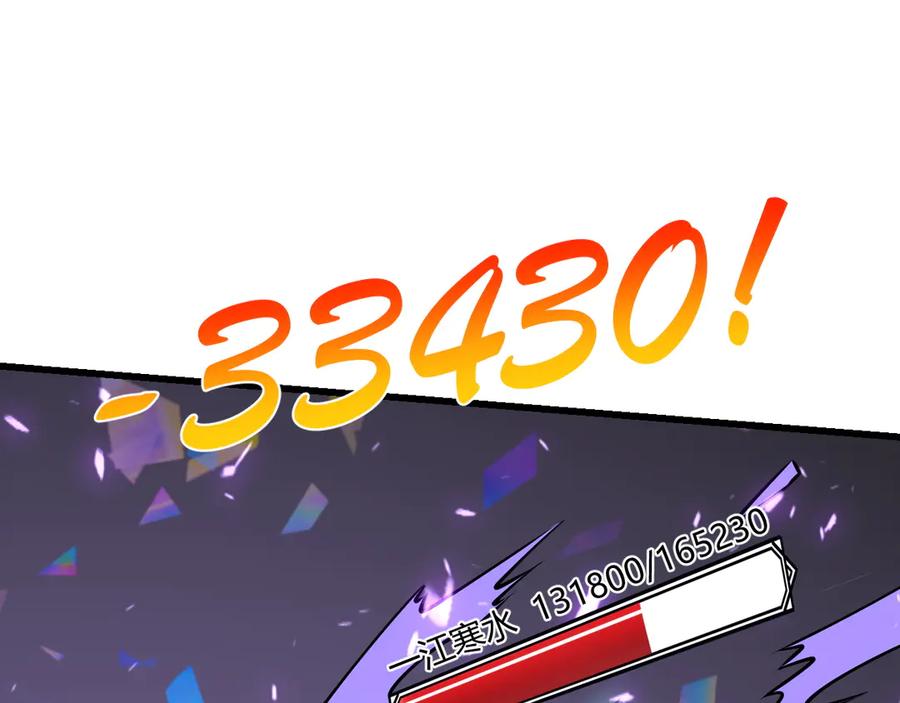 网游：因为太浪，我成了全服公敌！ 第35话 奖励是神装盔甲 第148页