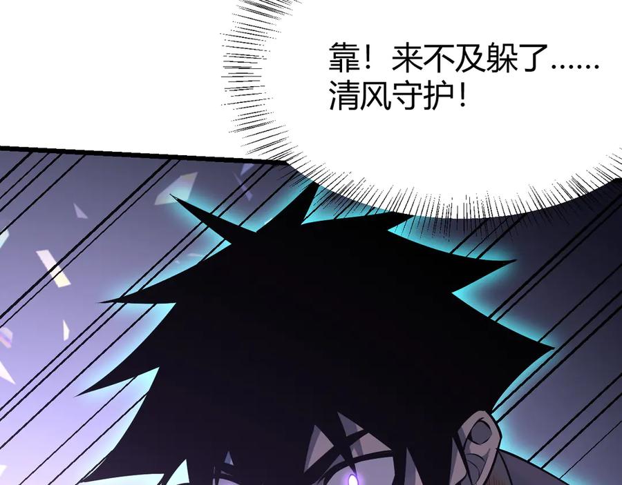 网游：因为太浪，我成了全服公敌！ 第35话 奖励是神装盔甲 第144页