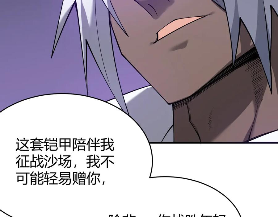 网游：因为太浪，我成了全服公敌！ 第35话 奖励是神装盔甲 第74页