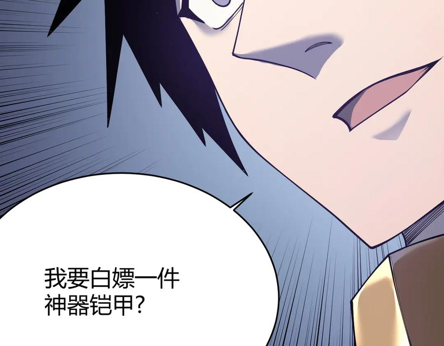 网游：因为太浪，我成了全服公敌！ 第35话 奖励是神装盔甲 第50页
