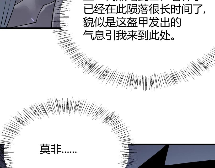 网游：因为太浪，我成了全服公敌！ 第35话 奖励是神装盔甲 第48页