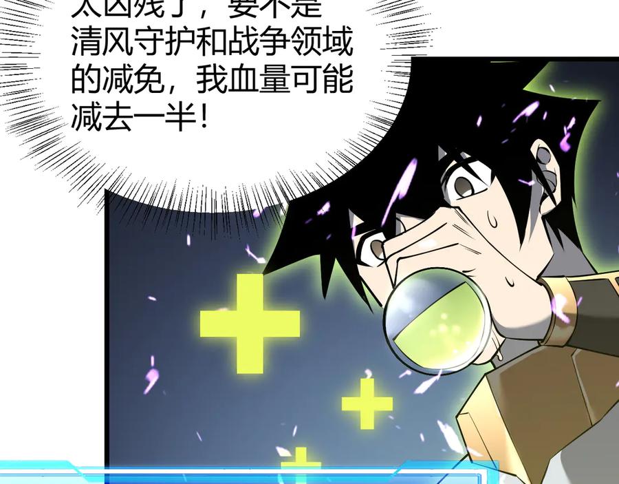 网游：因为太浪，我成了全服公敌！ 第35话 奖励是神装盔甲 第152页