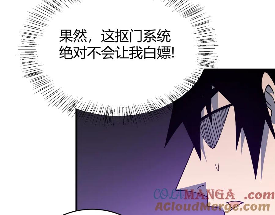 网游：因为太浪，我成了全服公敌！ 第35话 奖励是神装盔甲 第77页
