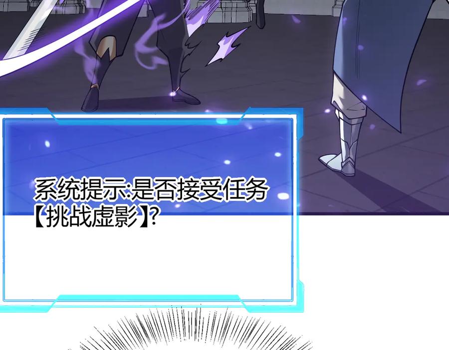网游：因为太浪，我成了全服公敌！ 第35话 奖励是神装盔甲 第76页