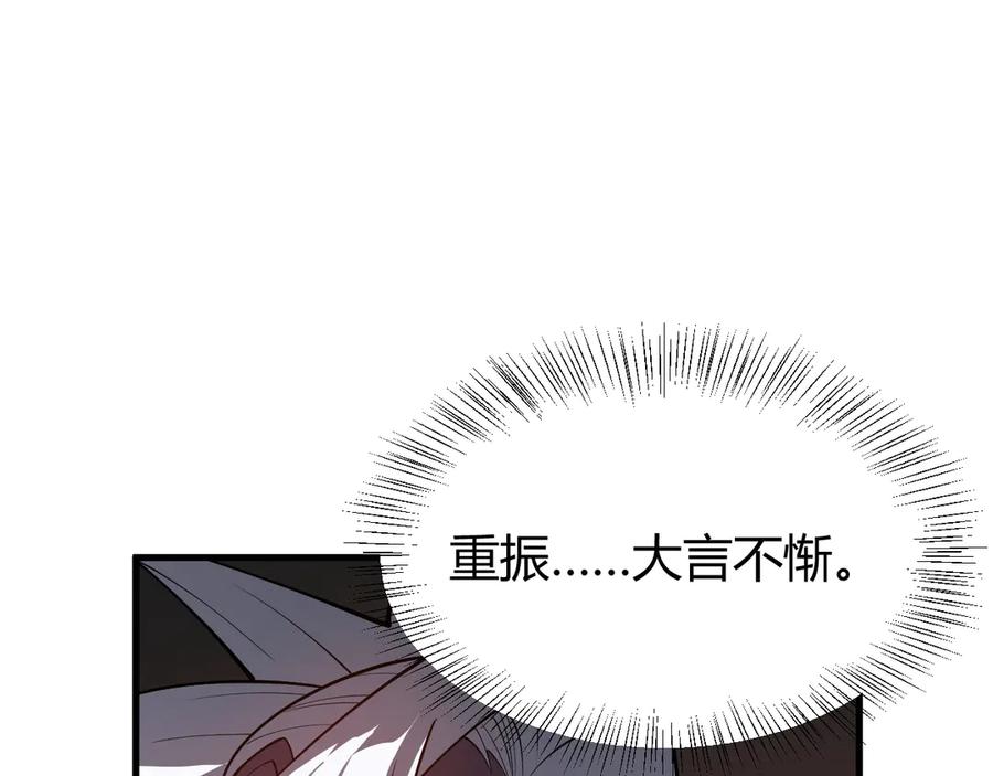 网游：因为太浪，我成了全服公敌！ 第35话 奖励是神装盔甲 第128页