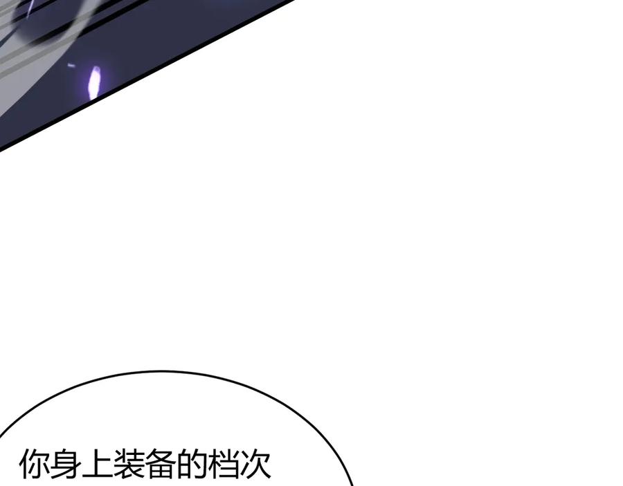 网游：因为太浪，我成了全服公敌！ 第35话 奖励是神装盔甲 第122页