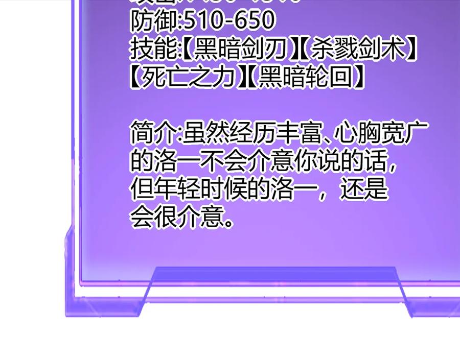 网游：因为太浪，我成了全服公敌！ 第35话 奖励是神装盔甲 第82页