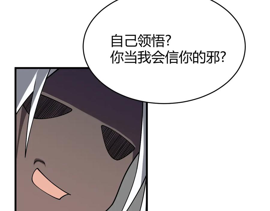 网游：因为太浪，我成了全服公敌！ 第35话 奖励是神装盔甲 第104页