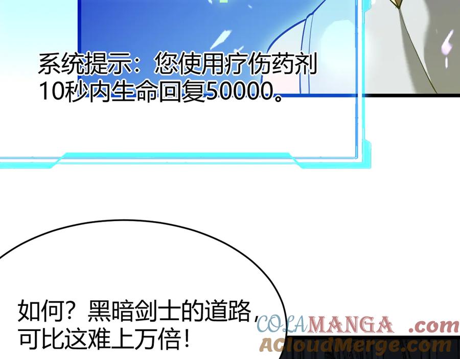 网游：因为太浪，我成了全服公敌！ 第35话 奖励是神装盔甲 第153页
