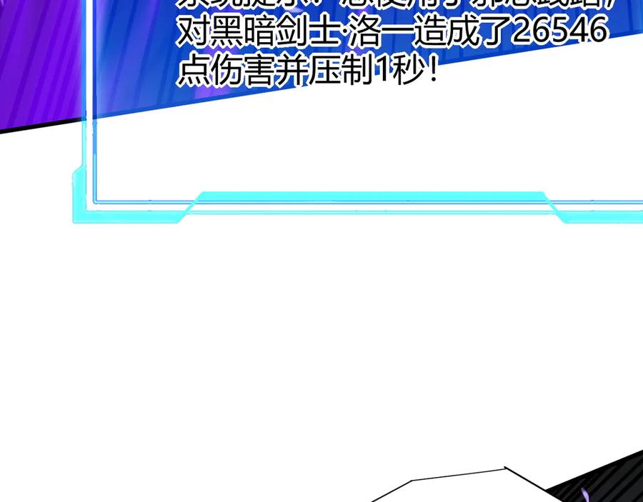 网游：因为太浪，我成了全服公敌！ 第35话 奖励是神装盔甲 第112页