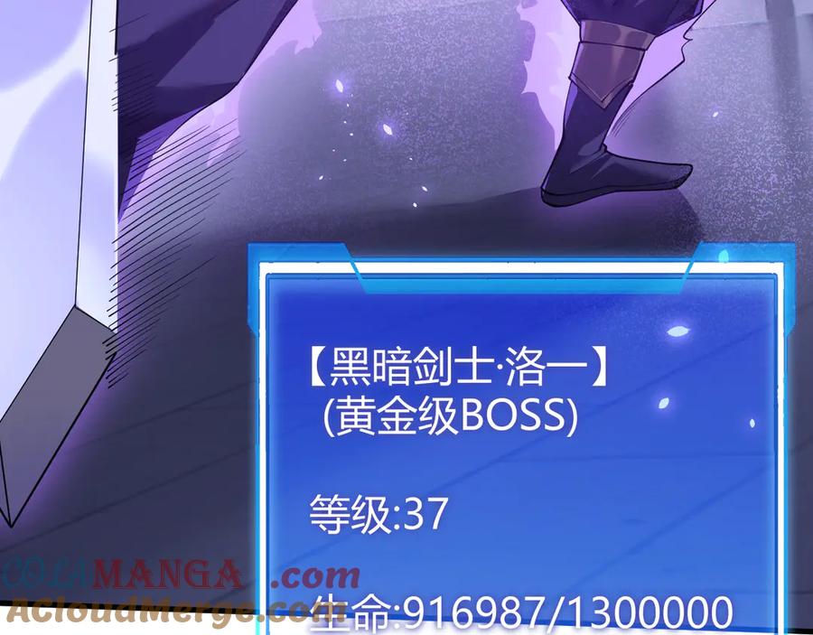 网游：因为太浪，我成了全服公敌！ 第36话 神装! 第9页