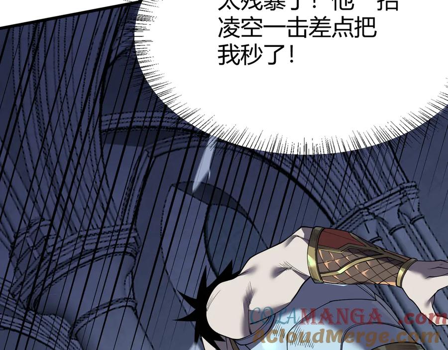 网游：因为太浪，我成了全服公敌！ 第36话 神装! 第85页