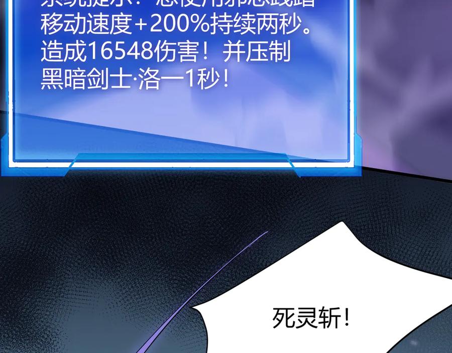 网游：因为太浪，我成了全服公敌！ 第36话 神装! 第36页
