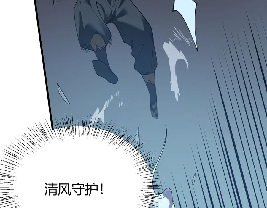 网游：因为太浪，我成了全服公敌！ 第36话 神装! 第78页