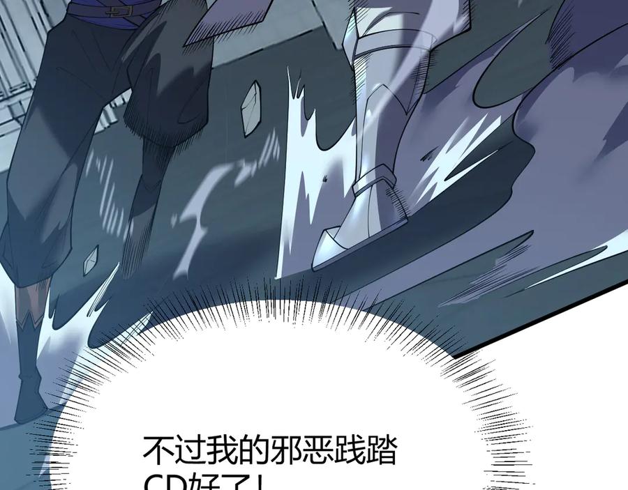 网游：因为太浪，我成了全服公敌！ 第36话 神装! 第87页