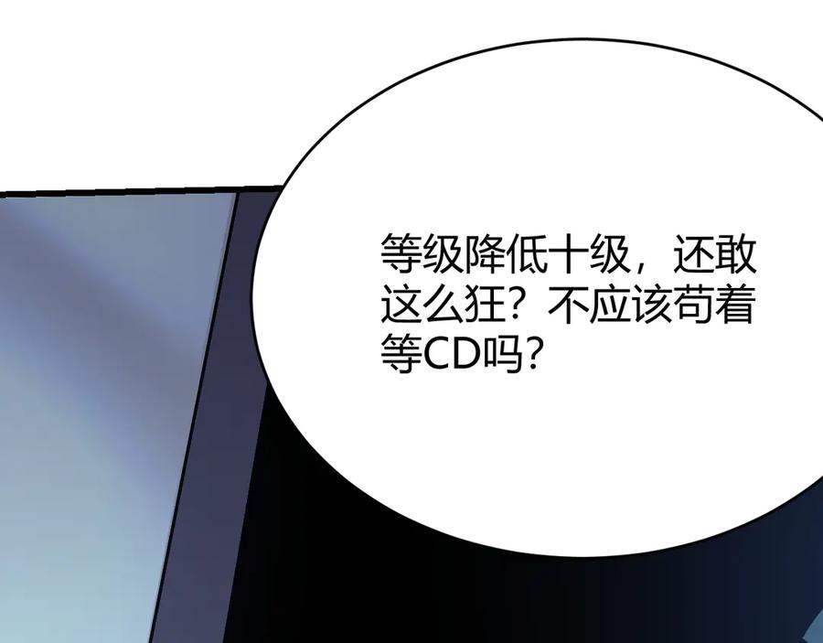 网游：因为太浪，我成了全服公敌！ 第36话 神装! 第139页