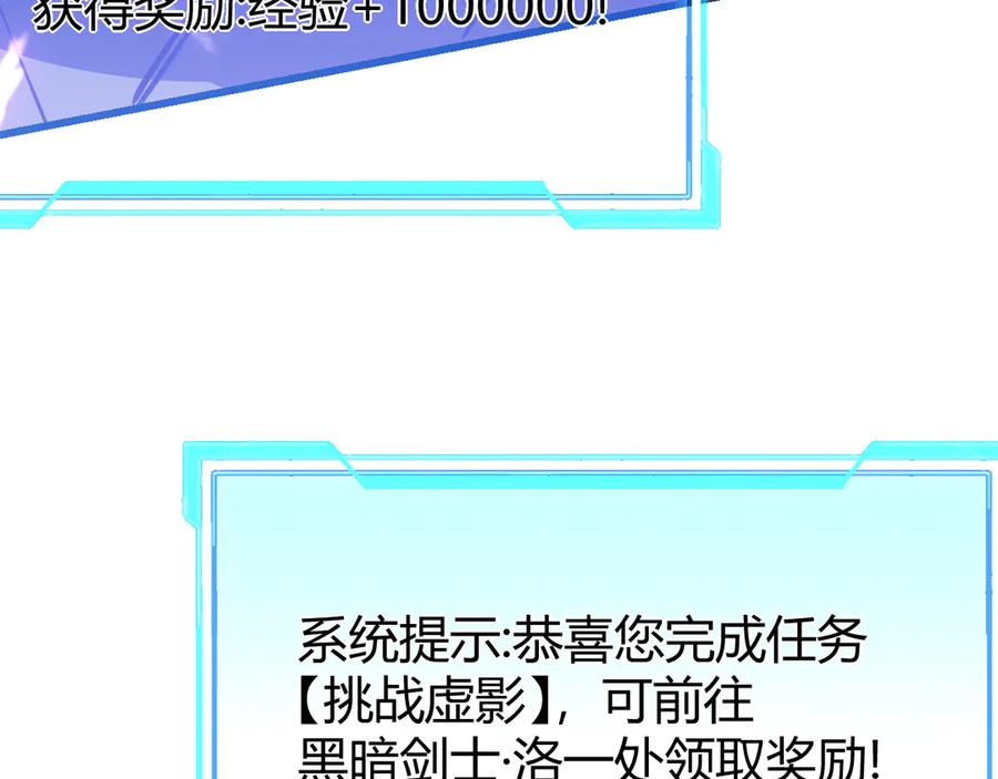 网游：因为太浪，我成了全服公敌！ 第36话 神装! 第160页