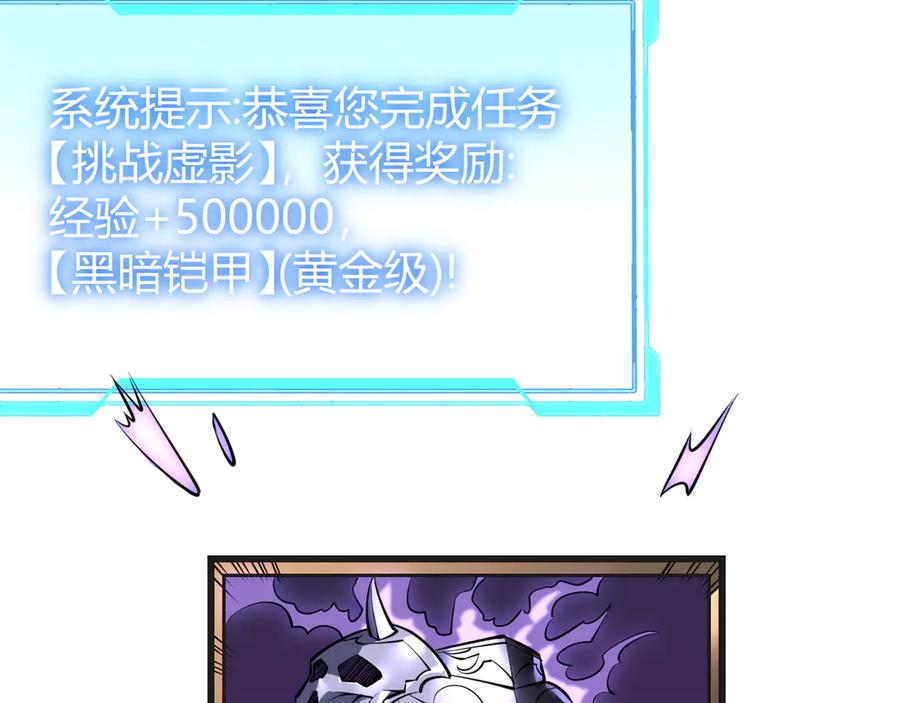 网游：因为太浪，我成了全服公敌！ 第36话 神装! 第170页