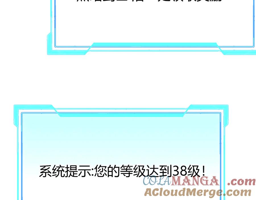 网游：因为太浪，我成了全服公敌！ 第36话 神装! 第161页