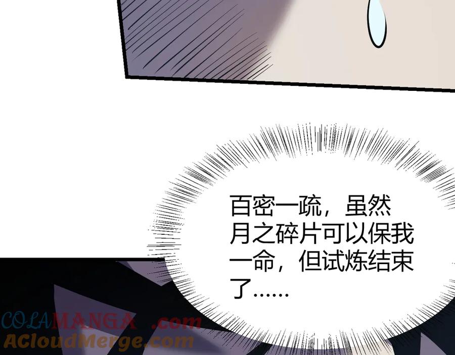 网游：因为太浪，我成了全服公敌！ 第36话 神装! 第117页