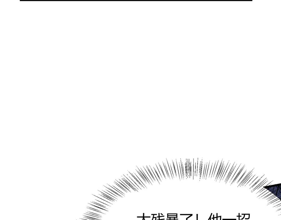 网游：因为太浪，我成了全服公敌！ 第36话 神装! 第84页
